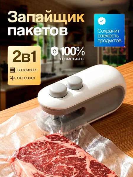 Запайщик пакетов ручной мини запайщик пакетов портативный