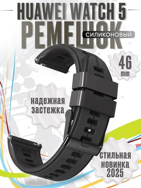 Силиконовый ремешок huawei watch 5 46
