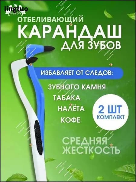 Ластик для удаления зубного камня и налёта на зубах, Налет Пристли, Отбеливание зубов, 2 шт.