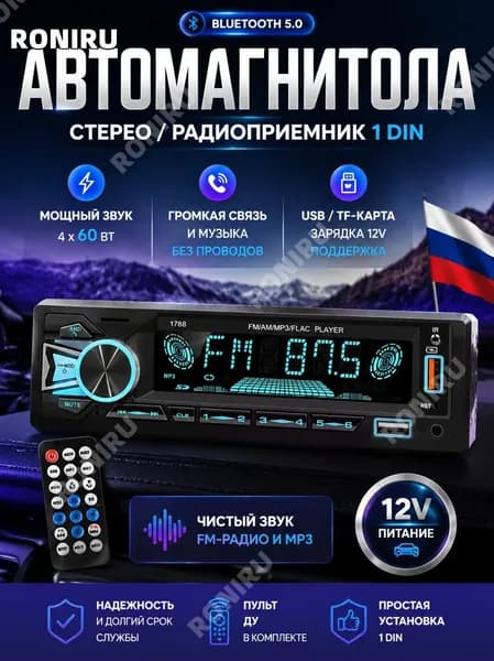 RONIRU Автомагнитола, 1 DIN