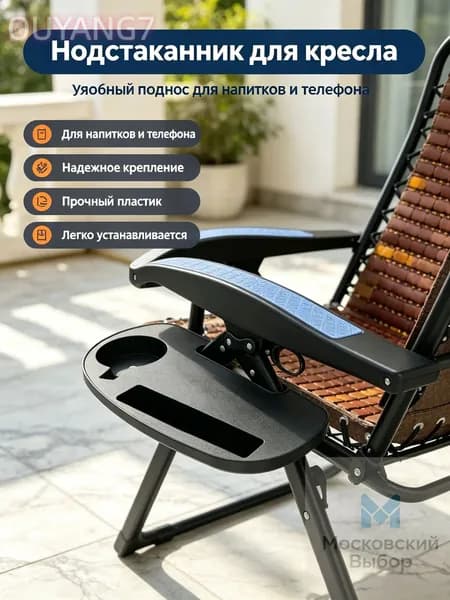 Кресло-шезлонг