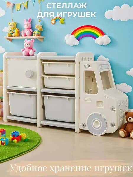 Стеллаж для игрушек BABY CAR 112х32х66см бежевый