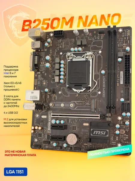 Материнская плата MSI B250M OEM NANO LGA1151 DDR4 M.2