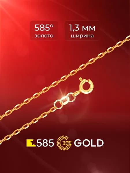 Цепь якорь удлиненное звено из красного золота 585 пробы 585GOLD