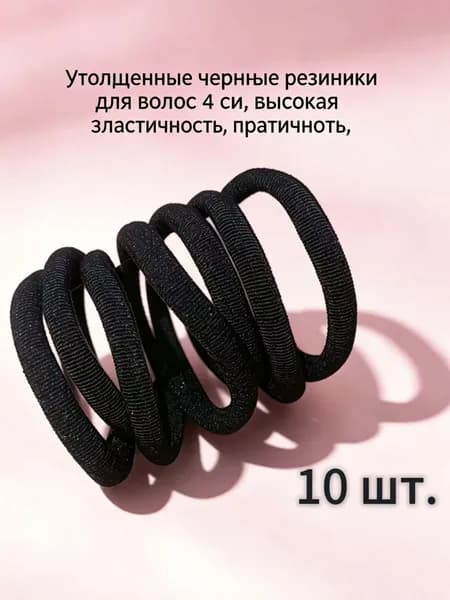 Набор аксессуаров для волос 10 шт.