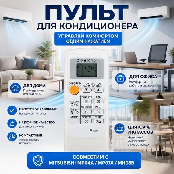 Пульт дистанционного управления для кондиционера с английским языком для моделей MP04A/MP07A/MH08B