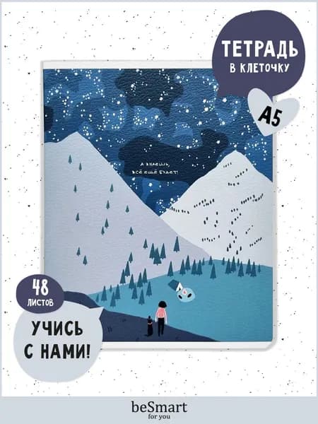 Тетрадь 48 листов в клетку с полями beSmart "Moments" А5 формат на скрепке
