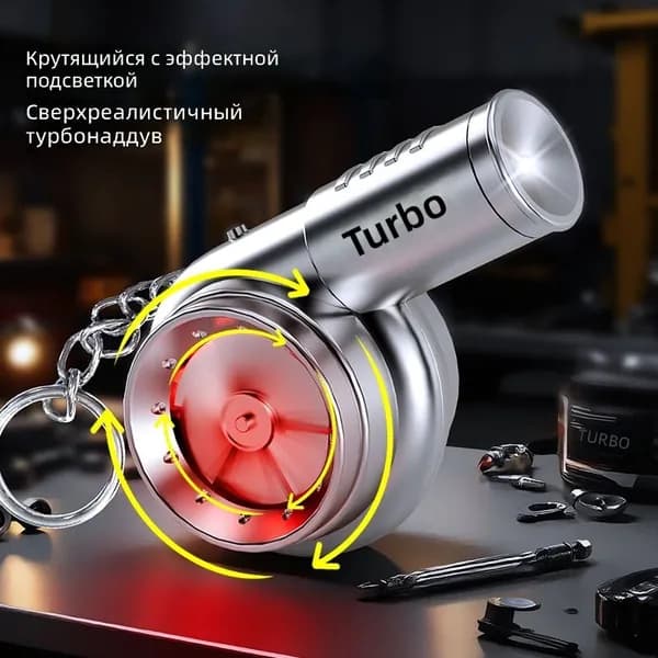 Фен для волос 涡轮增压挂件钥匙扣, серебристый