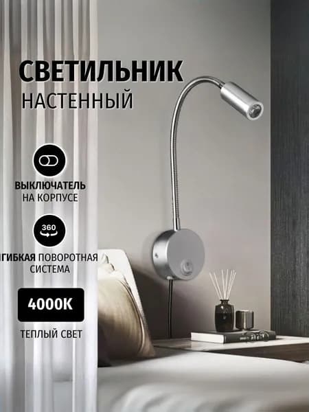 Настенный светильник, LED, 3 Вт