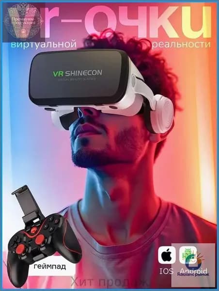 Очки виртуальной реальности с геймпадом; VR очки 360 с наушниками