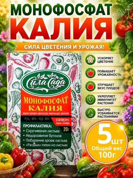Монофосфат калия