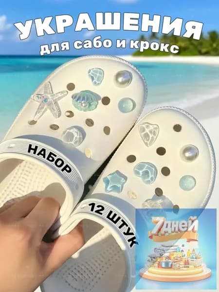 Джиббитсы 12 шт