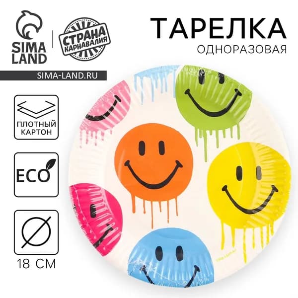 Тарелка одноразовая бумажная Смайл , 18 см