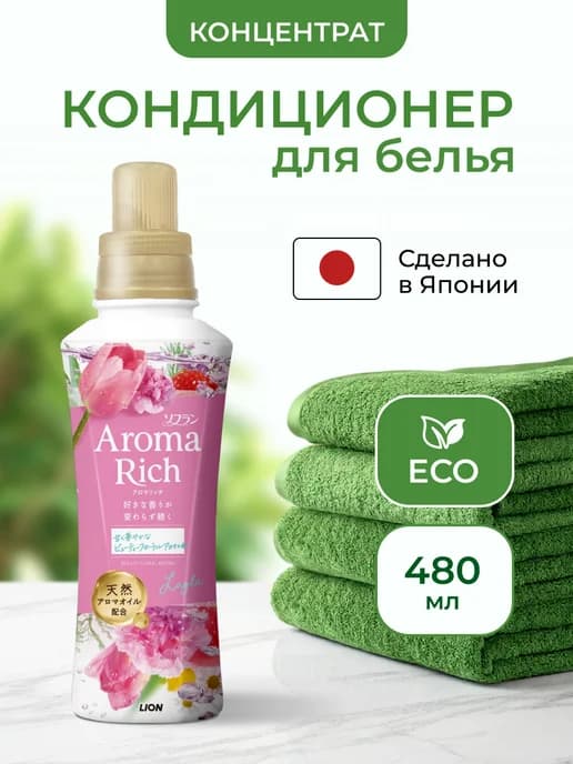 Aroma Rich Layla Кондиционер для белья 480 мл