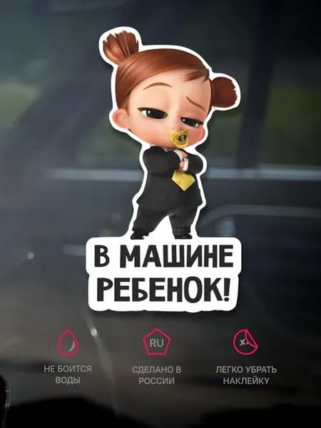 Наклейка на авто ребенок в машине (Девочка)