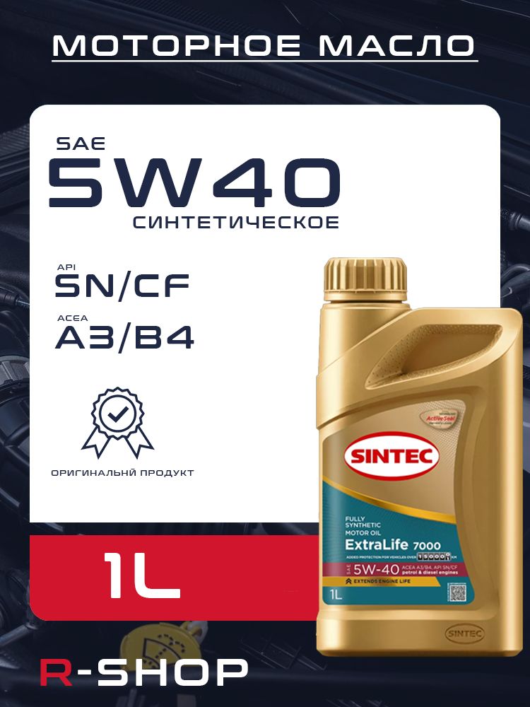 SINTEC extralife 7000 5W-40 Масло моторное, Синтетическое, 1 л