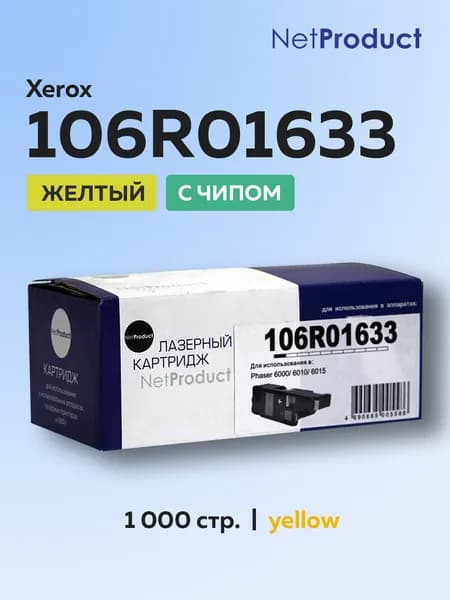 Картридж NetProduct 106R01633 желтый для Xerox Phaser 6000/6010/WC6015, с чипом