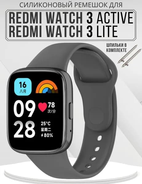 Силиконовый ремешок для Xiaomi Redmi Watch 3 Active / Redmi Watch 3 Lite ; Браслет для Сяоми Редми Вотч 3 Актив и Ксиоми Рэдми Ватч 3 Лайт