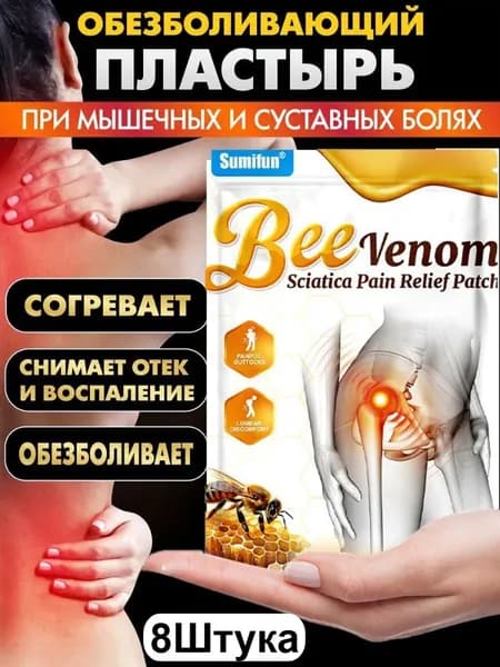 Обезболивающий пластырь