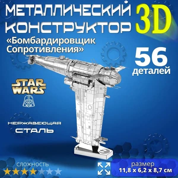 Сборная модель космического корабля