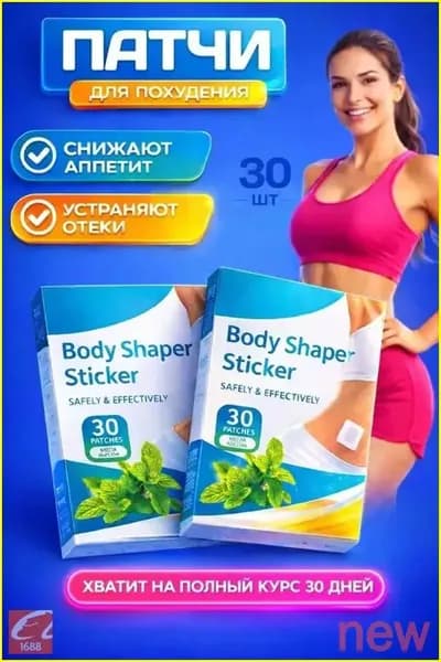 Пластырь для похудения 3см Х 3 см