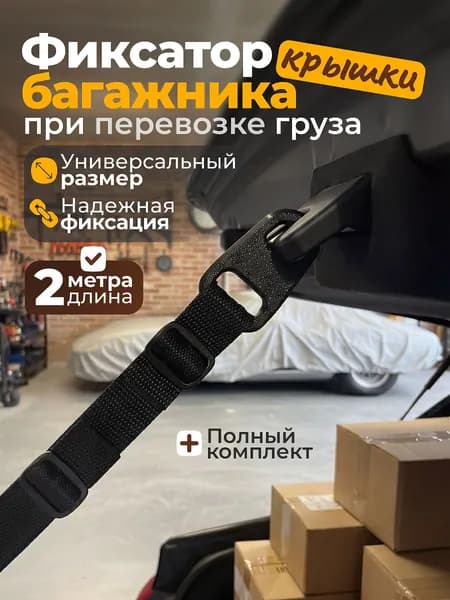 Фиксатор багажный, 0.075 м, 1 шт.