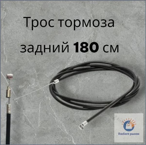 Тормозной трос велосипеда задний в оплетке