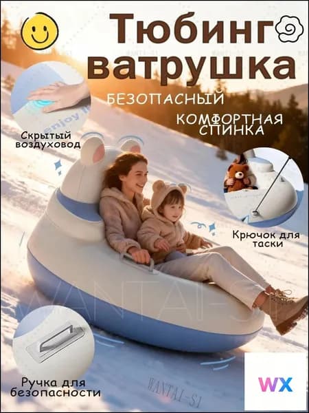 Тюбинг, диаметр: 87 см