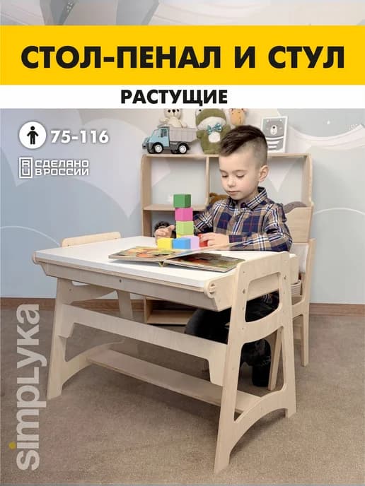 Детский стол и стул растущий комплект с пеналом