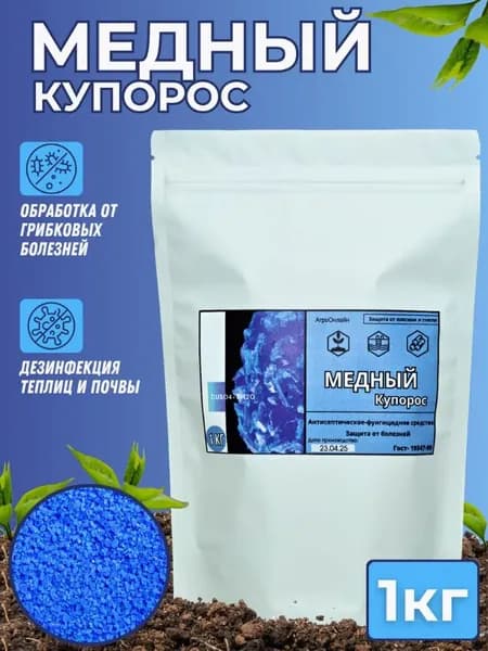 Медный купорос, 1кг, средство от плесени и грибка