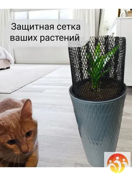 Защитная сетка для цветов от кошек и детей 0.4m х1 м, мягкая, колючки нет