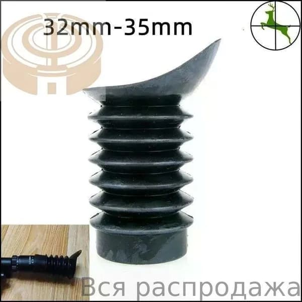 Наглазник с противоударной резиновой крышкой отдачи, эксклюзивная защита окуляра 3235 мм для гибкого прицела