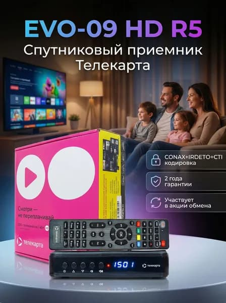 Ресивер Телекарта EVO 09 HD Conax ver. R5 (без карты доступа)