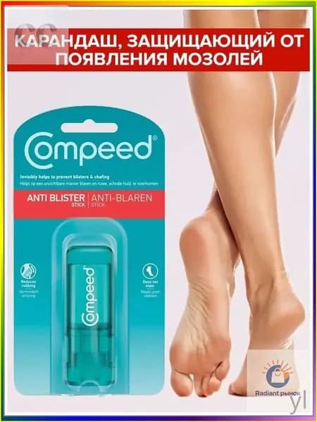 Карандаш стик от мозолей натираний