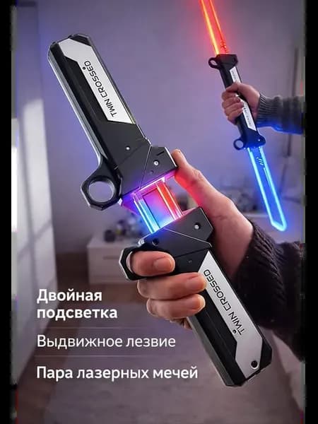 световой игрушечный меч для косплея выдвижной с 2 в 1