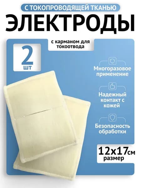 Набор 2шт Электрод токопроводящий терапевтичекий прямоугольный 120х170 (к Поток-1, Элфор-Проф)