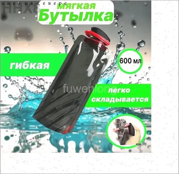Спортивная бутылка, 600 мл