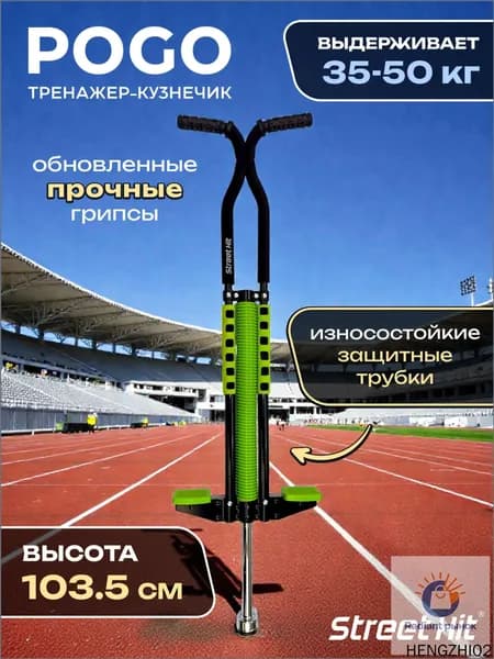 Прыгалка-погостик