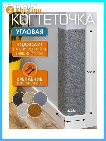 Угловая когтеточка для кошек из ковролина 50х23см - защита мебели и здоровье питомца