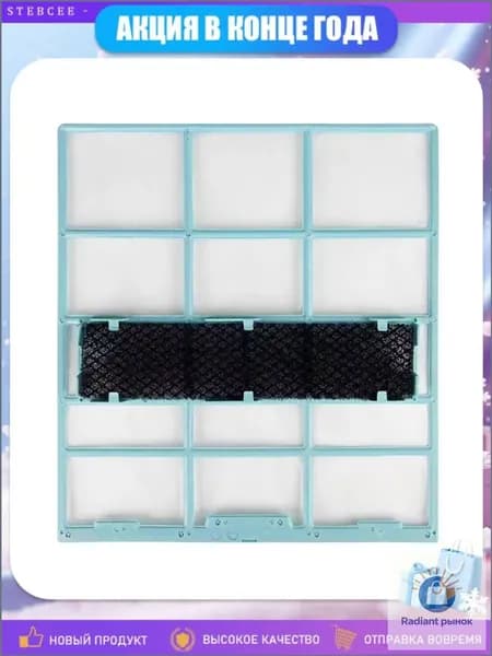 Фильтр для очистки вентиляции кондиционера, - 28X25,4 см