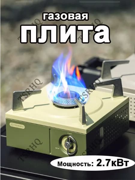 Портативная Металлическая Газовая Плита Для Кемпинга И Активного Отдыха На Природе Двойная Ветрозащита