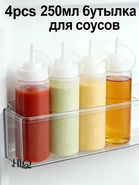 Емкость для соуса, 250 мл, 4 шт