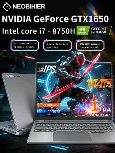 Neobihier Игровой ноутбук 16", Intel Core i7-8750H, RAM 64 ГБ, SSD 512 ГБ, NVIDIA GeForce GTX 1650 (4 Гб), Windows Pro, (I7-8750H-GTX1650), серебристый, Русская раскладка