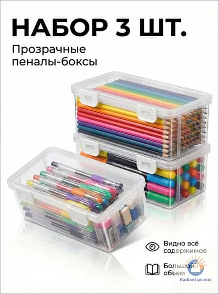 Эксклюзивный набор из 3 прочных пылезащитных контейнеров из АБСпластика с прозрачной крышкой применяется для хранения ручек и карандашей