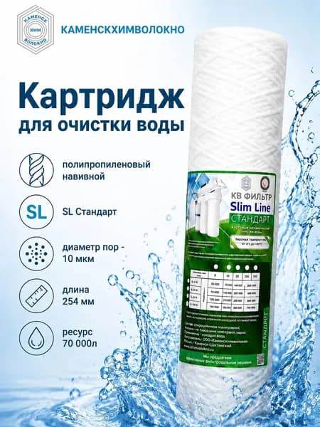 Картридж полипропиленовый, фильтроэлемент навивной