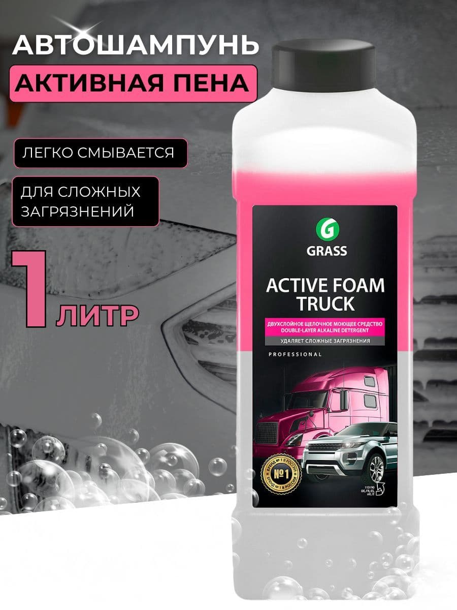 Автошампунь / Активная пена GRASS Active Foam Truck канистра 1 л
