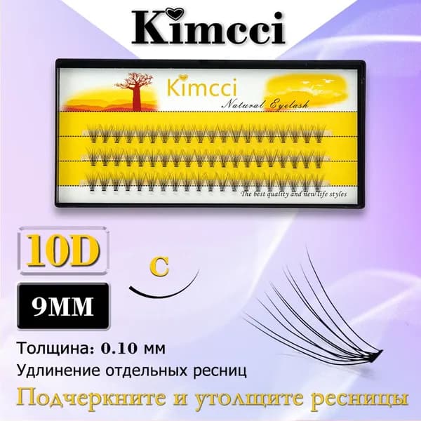 Kimcci 10D-C9mm/60 Пучок накладных ресниц для естественного наращивания макияжа