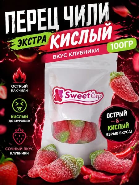 Мармелад жевательный "Перец Чили экстра кислый" 100гр СВИТЛАЙН