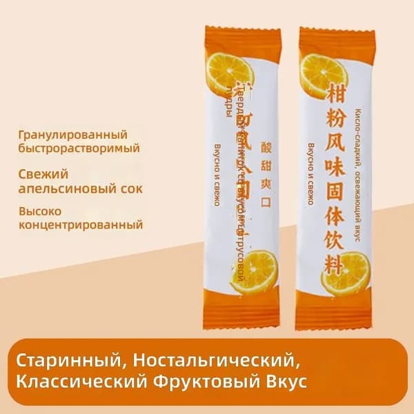 Апельсиновый порошок Цзяньфэнъюань в пакетиках по 10 г, упаковка 10 г 30 шт