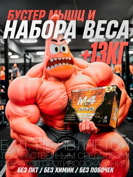 M4 MASS / Капсулы для набора мышечной массы, тестостерон для мужчин, гейнер для набора массы, протеин, "Масс" ("Mass") / 40 капсул